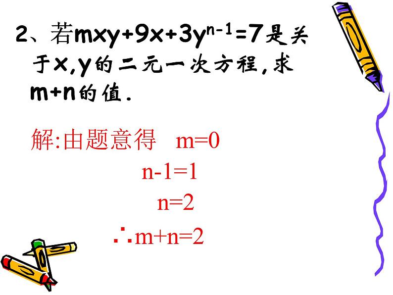 2020-2021学年 苏科版数学七年级下册-10.1 二元一次方程 -课件第8页