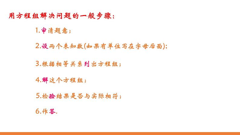 2020-2021学年七年级数学苏科版下册 课件 第10章二元一次方程组 10.5用二元一次方程组解决问题（1）第5页