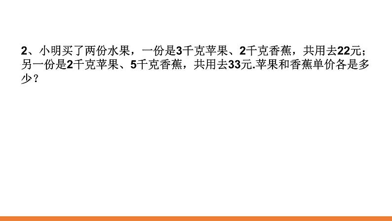 2020-2021学年七年级数学苏科版下册 课件 第10章二元一次方程组 10.5用二元一次方程组解决问题（1）第7页