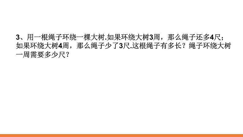 2020-2021学年七年级数学苏科版下册 课件 第10章二元一次方程组 10.5用二元一次方程组解决问题（1）第8页