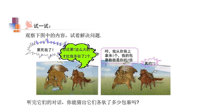 2020－2021学年苏科版七年级数学 下册 10.1 二元一次方程 教学课件第4页