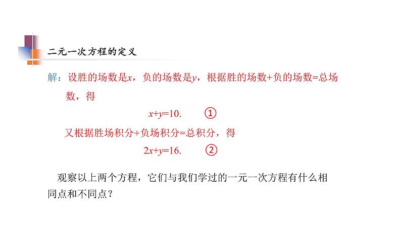 2020－2021学年苏科版七年级数学 下册 10.1 二元一次方程 教学课件第8页