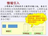 苏科版七年级数学下册 课件-10.5 用二元一次方程组解决问题