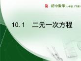 10.1二元一次方程课件2021-2022学年苏科版七年级数学下册