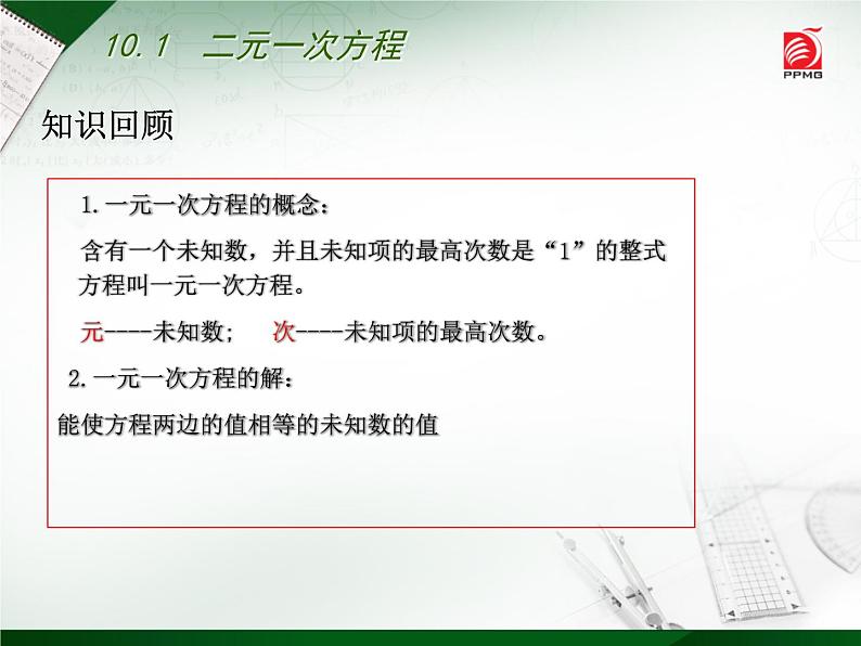 10.1二元一次方程课件2021-2022学年苏科版七年级数学下册第2页