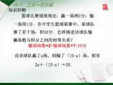 10.1二元一次方程课件2021-2022学年苏科版七年级数学下册