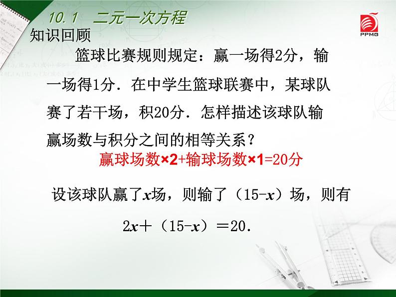 10.1二元一次方程课件2021-2022学年苏科版七年级数学下册第3页