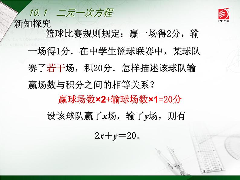 10.1二元一次方程课件2021-2022学年苏科版七年级数学下册第4页