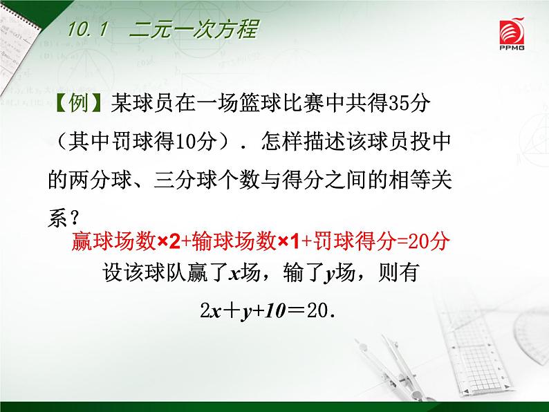 10.1二元一次方程课件2021-2022学年苏科版七年级数学下册第5页