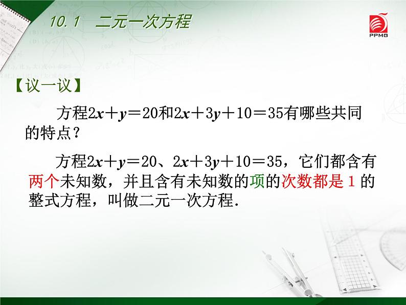 10.1二元一次方程课件2021-2022学年苏科版七年级数学下册第6页