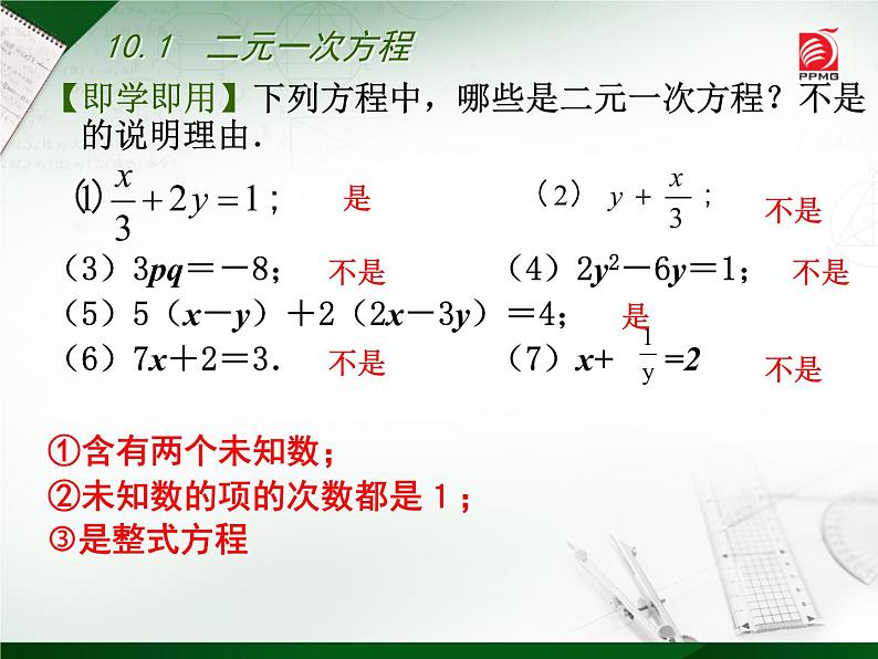 10.1二元一次方程课件2021-2022学年苏科版七年级数学下册第7页