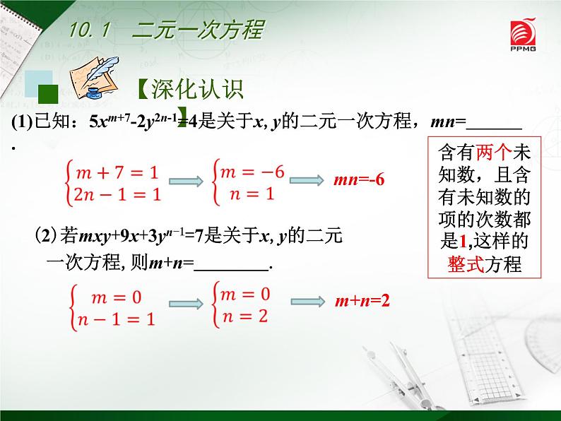 10.1二元一次方程课件2021-2022学年苏科版七年级数学下册第8页