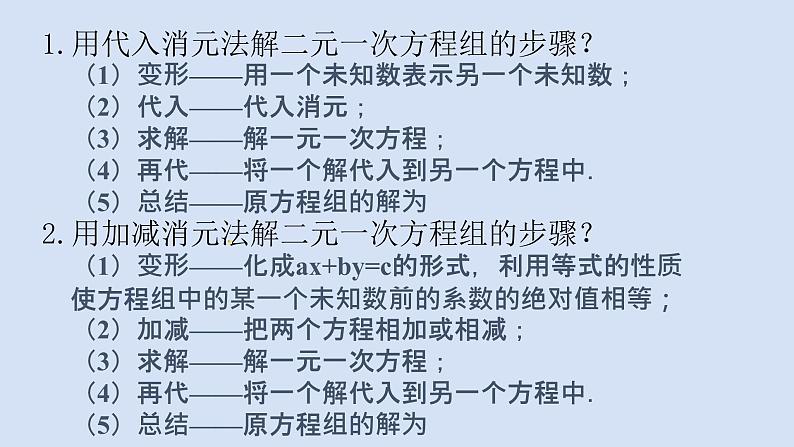 2020-2021学年苏科版七年级下册10.5用二元一次方程组解决问题 （1）课件03