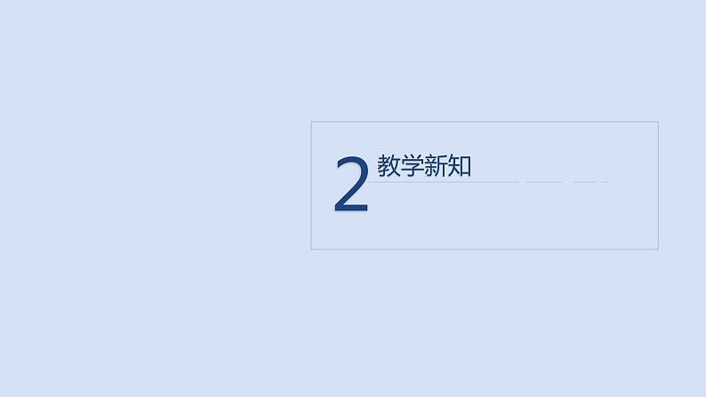 2020-2021学年苏科版七年级下册10.5用二元一次方程组解决问题 （1）课件05