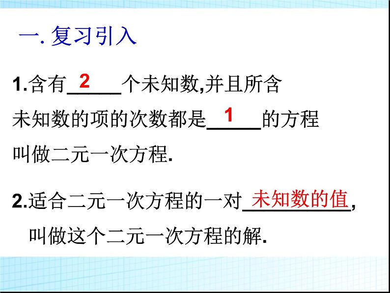 2020-2021学年七年级数学苏科版下册-10.2 二元一次方程组-课件第2页