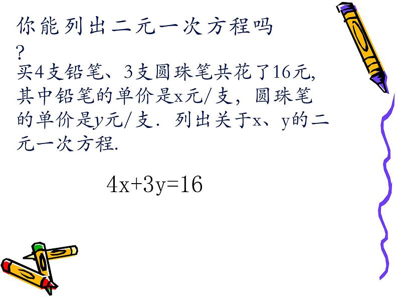 2020-2021学年七年级数学苏科版下册-10.2 二元一次方程组-课件第3页