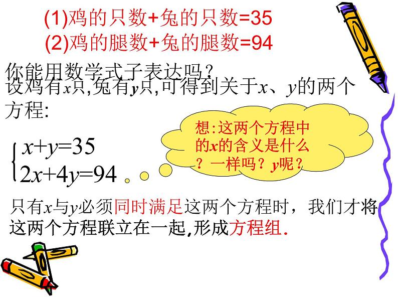 2020-2021学年七年级数学苏科版下册-10.2 二元一次方程组-课件第5页