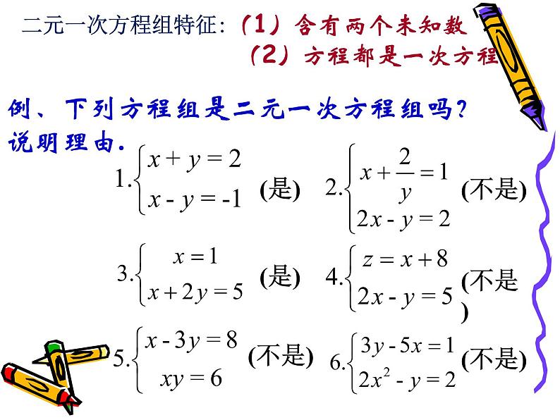 2020-2021学年七年级数学苏科版下册-10.2 二元一次方程组-课件第7页