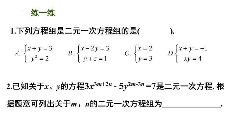 10.2 二元一次方程组 课件 2021—2022学年苏科版七年级数学下册第5页