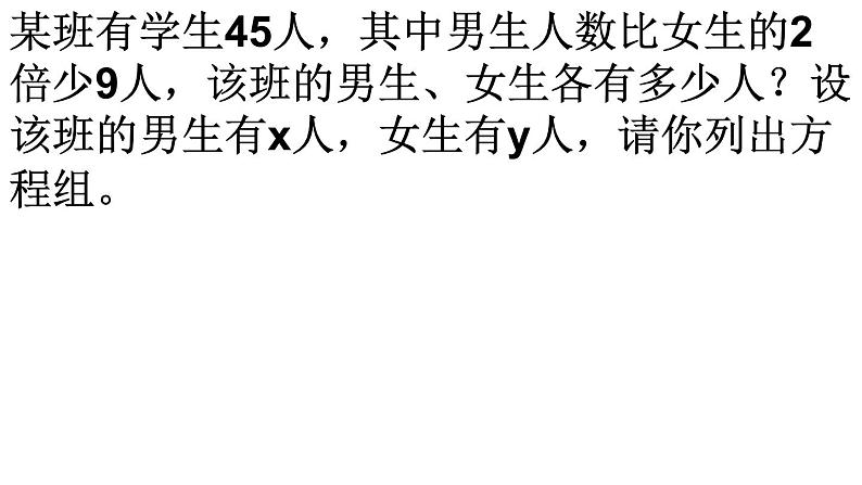 10.2 二元一次方程组 课件 2021—2022学年苏科版七年级数学下册第6页