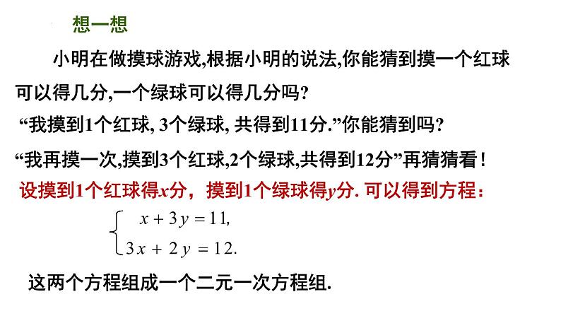 10.2 二元一次方程组 课件 2021—2022学年苏科版七年级数学下册第7页