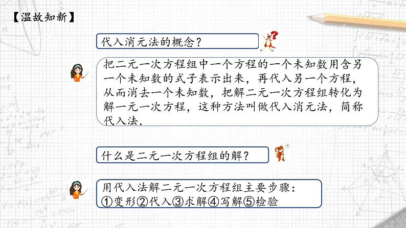 10.3解二元一次方程组（2）课件2021-2022学年苏科版七年级数学下册第2页