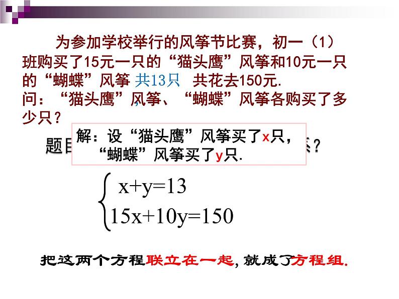 2020-2021学年 苏科版七年级数学下册-10.2 二元一次方程组-课件第3页