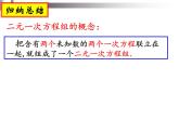 2020-2021学年 苏科版七年级数学下册-10.2 二元一次方程组-课件