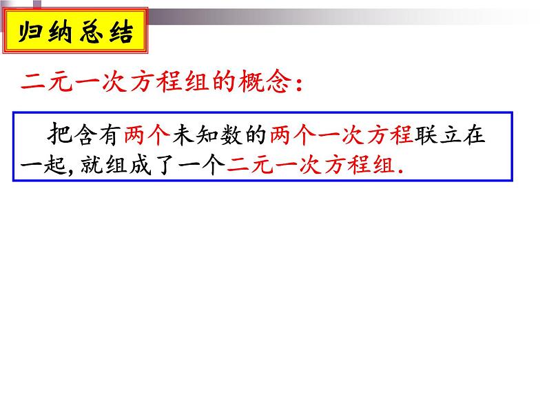 2020-2021学年 苏科版七年级数学下册-10.2 二元一次方程组-课件第4页