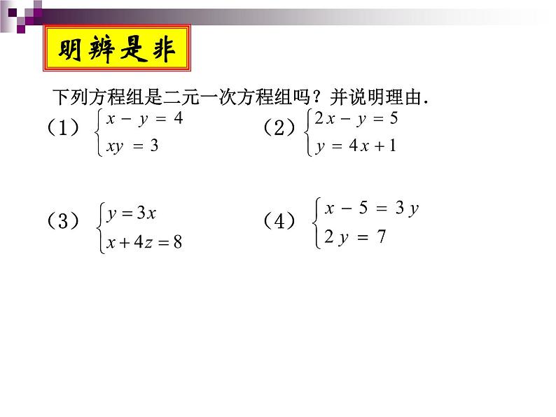 2020-2021学年 苏科版七年级数学下册-10.2 二元一次方程组-课件第5页