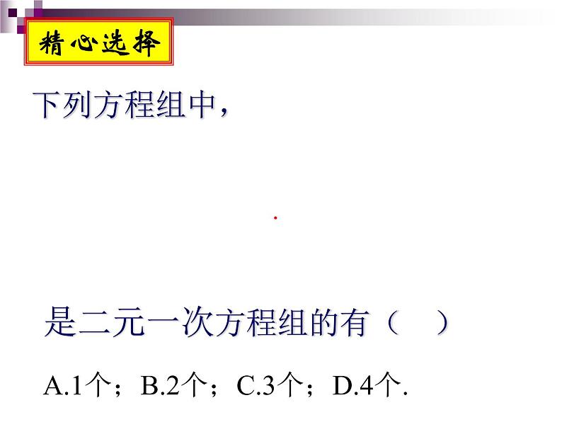 2020-2021学年 苏科版七年级数学下册-10.2 二元一次方程组-课件第6页