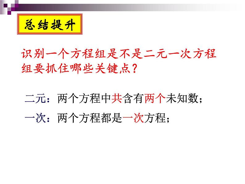 2020-2021学年 苏科版七年级数学下册-10.2 二元一次方程组-课件第7页