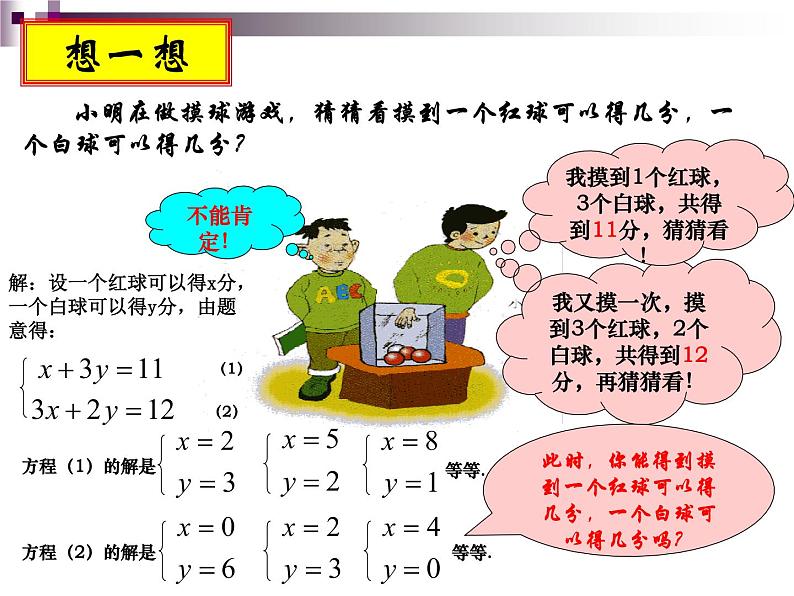 2020-2021学年 苏科版七年级数学下册-10.2 二元一次方程组-课件第8页