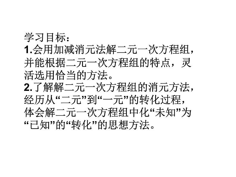 2020-2021学年七年级数学苏科版下册-10.3 解二元一次方程组-课件第3页