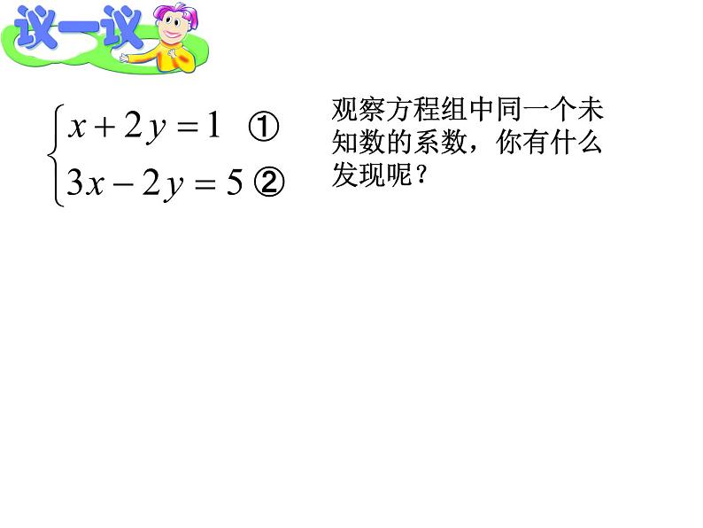 2020-2021学年七年级数学苏科版下册-10.3 解二元一次方程组-课件第5页