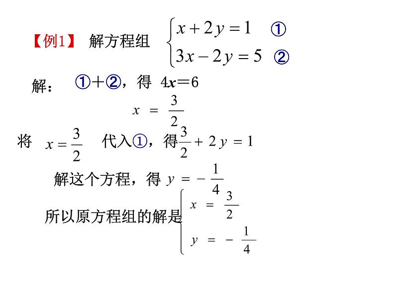 2020-2021学年七年级数学苏科版下册-10.3 解二元一次方程组-课件第6页