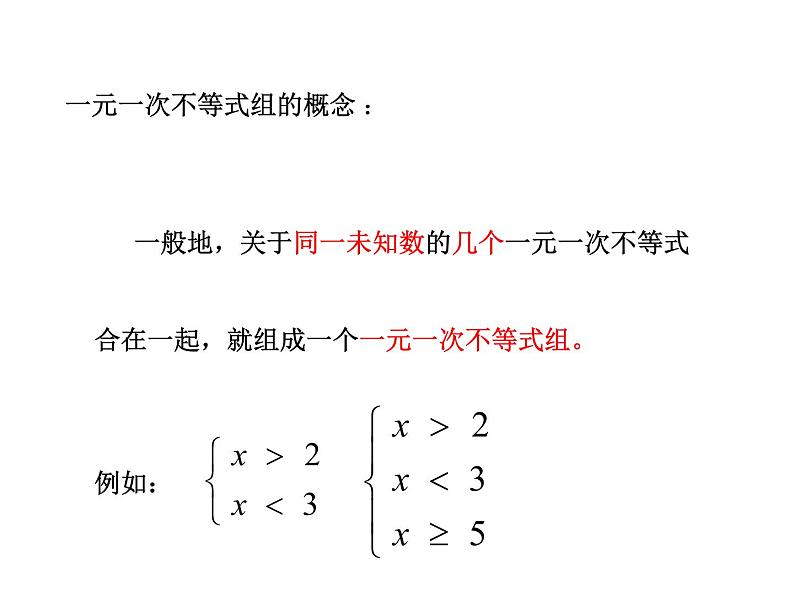 2020-2021学年苏科版七年级下册 11.6一元一次不等式组 课件PPT第5页