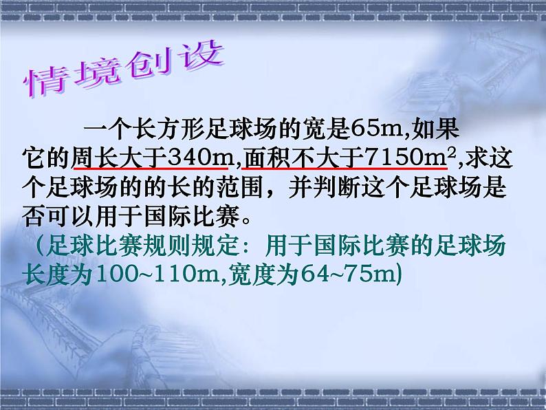 2020-2021学年苏科版七年级下册数学课件 11.6一元一次不等式组02