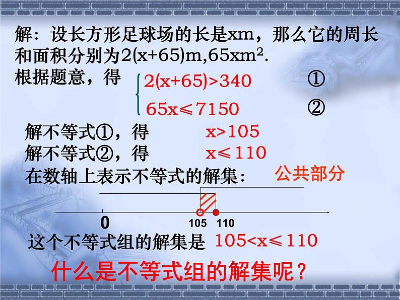 2020-2021学年苏科版七年级下册数学课件 11.6一元一次不等式组04