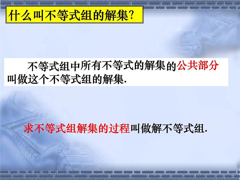 2020-2021学年苏科版七年级下册数学课件 11.6一元一次不等式组05