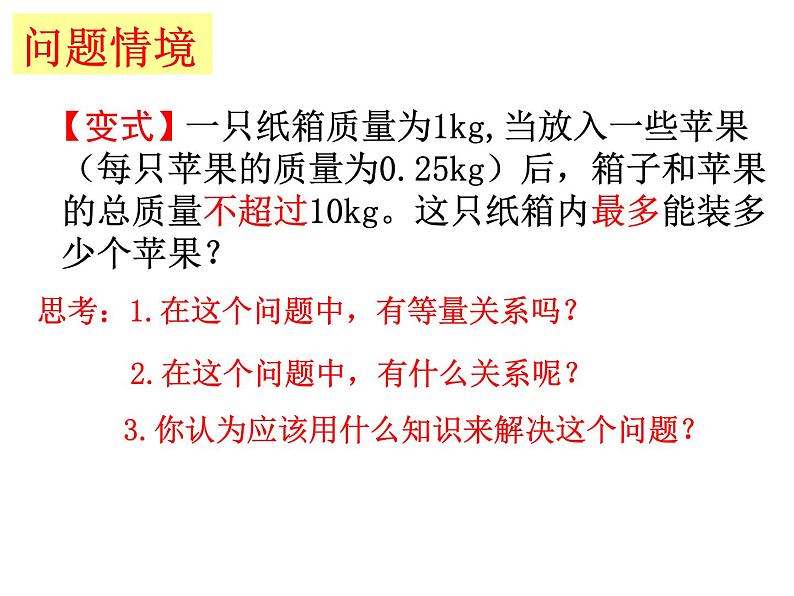 2020-2021学年苏科版数学七年级下册-11.5 用一元一次不等式解决问题-课件02