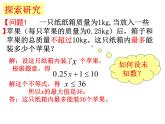 2020-2021学年苏科版数学七年级下册-11.5 用一元一次不等式解决问题-课件