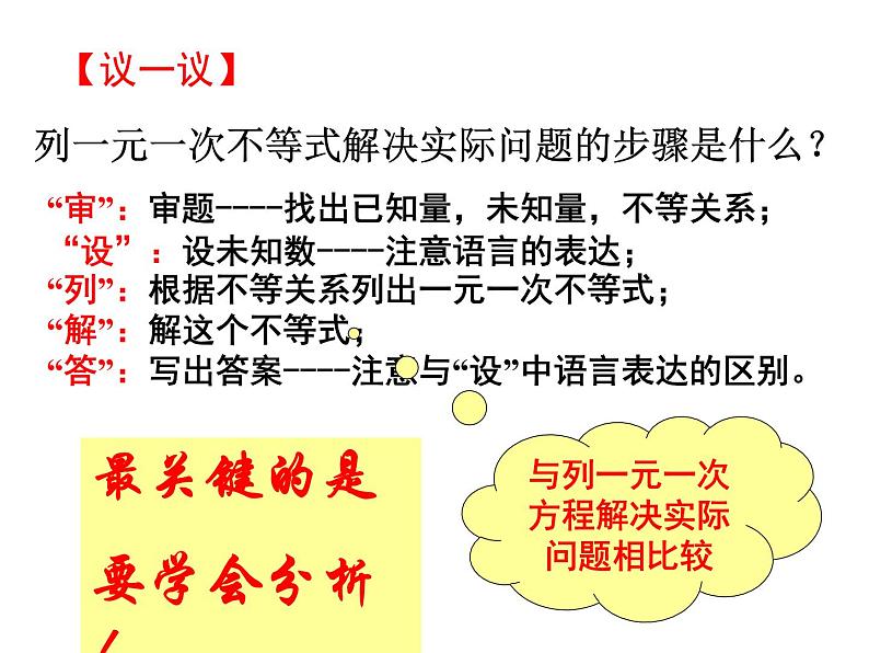 2020-2021学年苏科版数学七年级下册-11.5 用一元一次不等式解决问题-课件05