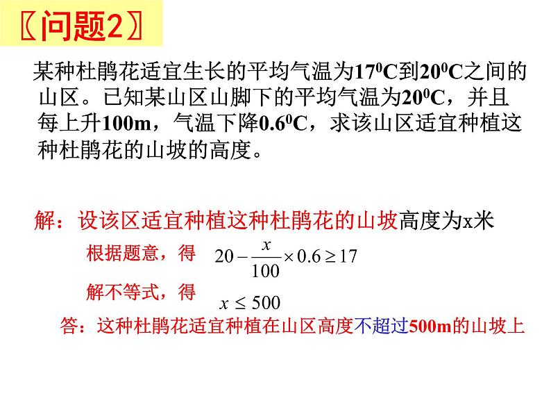 2020-2021学年苏科版数学七年级下册-11.5 用一元一次不等式解决问题-课件07