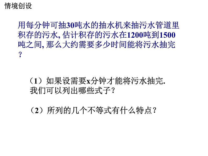 2020-2021学年七年级数学苏科版下册-11.6 一元一次不等式组 -课件第2页