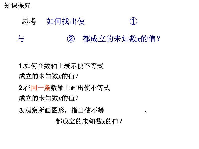 2020-2021学年七年级数学苏科版下册-11.6 一元一次不等式组 -课件第3页