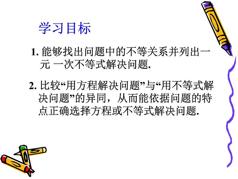 2020-2021学年七年级数学苏科版下册-11.5 用一元一次不等式解决问题 课件PPT第4页