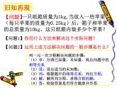 2020-2021学年七年级数学苏科版下册-11.5 用一元一次不等式解决问题 课件PPT