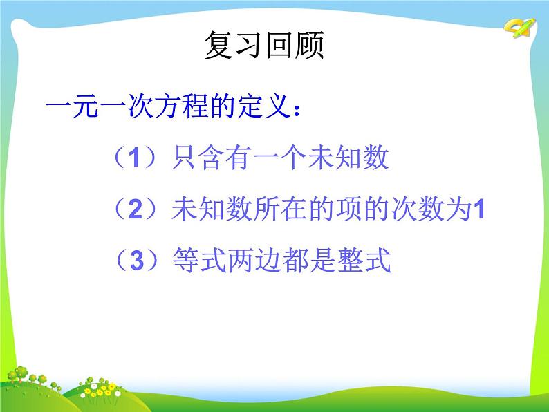 2020-2021学年七年级数学苏科版下册-11.4 解一元一次不等式-课件04