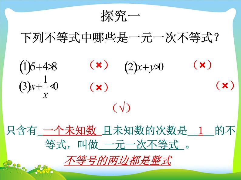 2020-2021学年七年级数学苏科版下册-11.4 解一元一次不等式-课件05